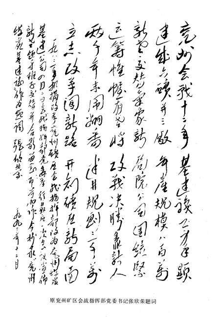 《兖州煤炭基本建设志 1971年-1986年》.pdf_山东省志预览图5