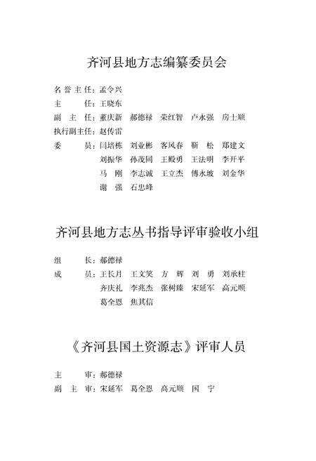 《齐河县国土资源志》.pdf_山东省志预览图2