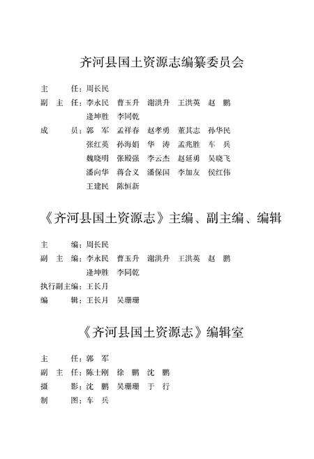 《齐河县国土资源志》.pdf_山东省志预览图3