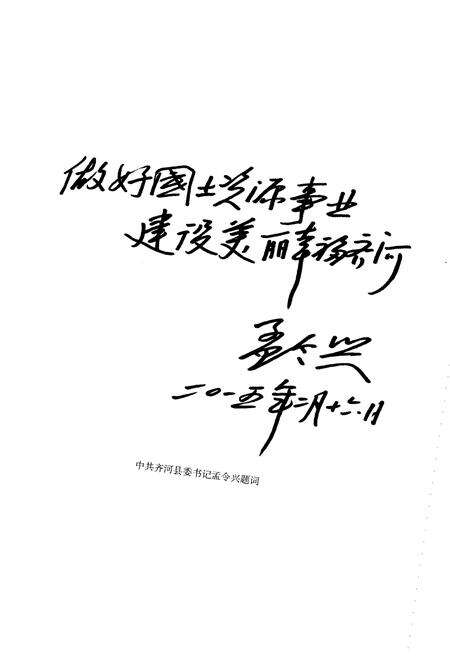 《齐河县国土资源志》.pdf_山东省志预览图4