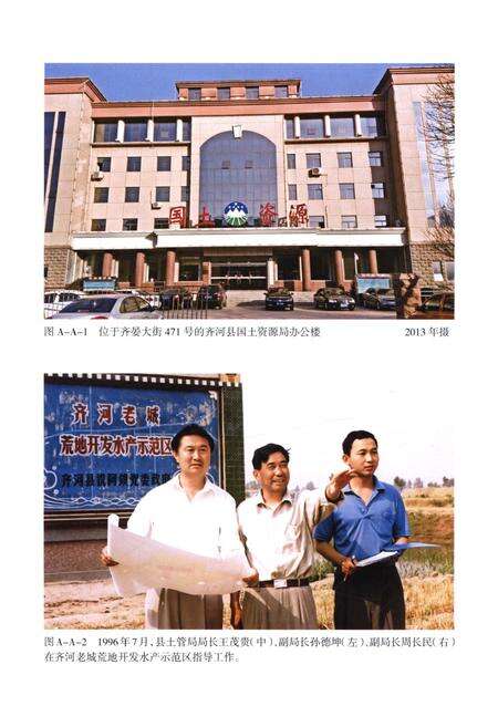 《齐河县国土资源志》.pdf_山东省志预览图5