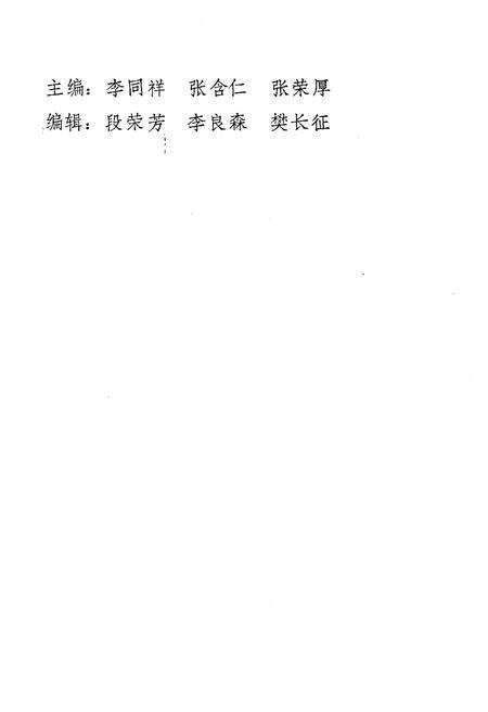 《天桥文史资料选辑 第一辑》.pdf_山东省志预览图2