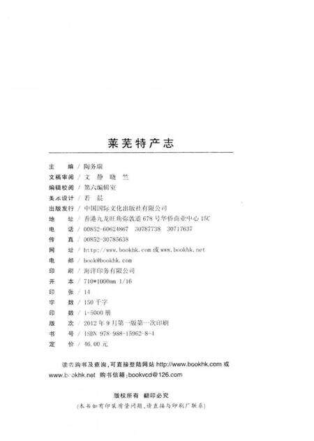 《莱芜特产志》.pdf_山东省志预览图3