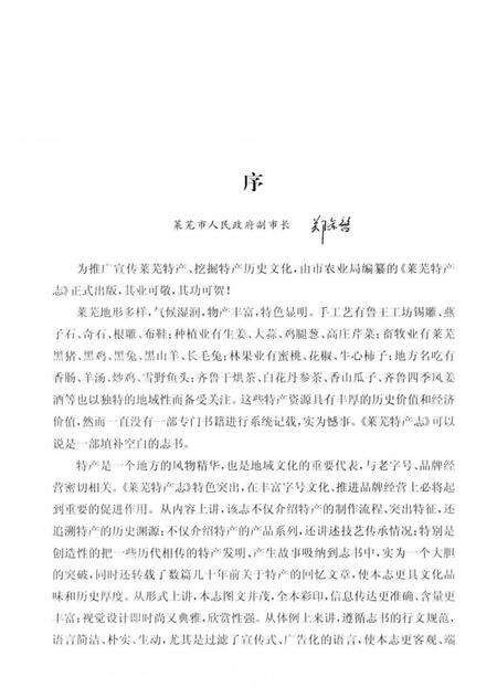 《莱芜特产志》.pdf_山东省志预览图5