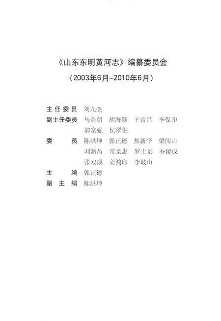 《山东东明黄河志（1986-2005）》.pdf_山东省志预览图4