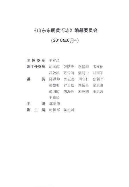 《山东东明黄河志（1986-2005）》.pdf_山东省志预览图5