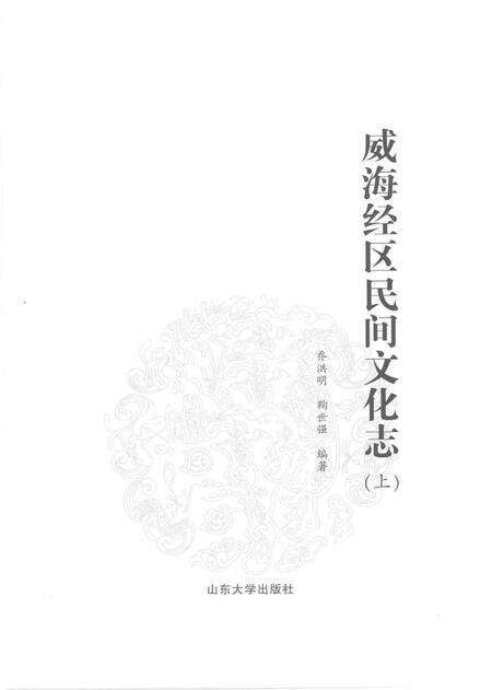 《威海经区民间文化志》.pdf_山东省志预览图2