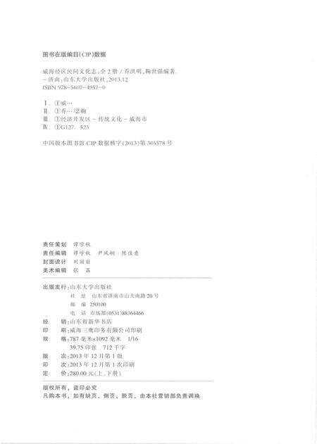 《威海经区民间文化志》.pdf_山东省志预览图3
