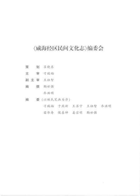 《威海经区民间文化志》.pdf_山东省志预览图4