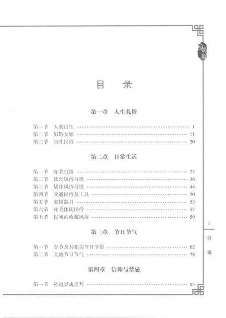 《威海经区民间文化志》.pdf_山东省志预览图5