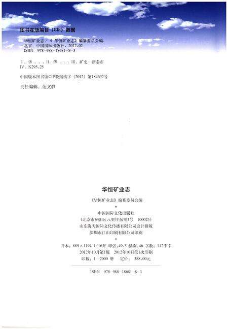 《华恒矿业志（1993-2011）》.pdf_山东省志预览图2