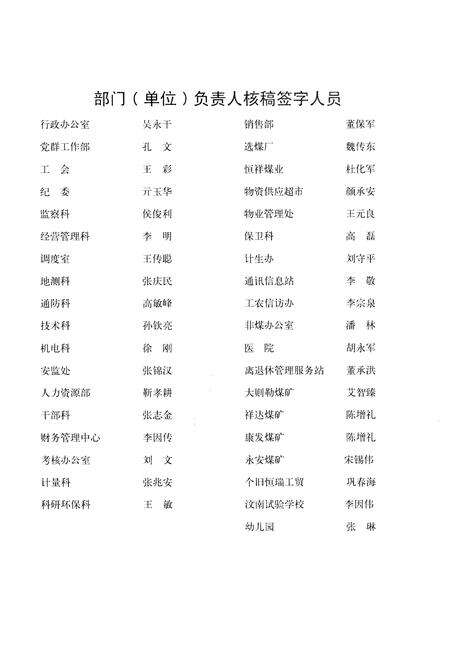 《华恒矿业志（1993-2011）》.pdf_山东省志预览图5