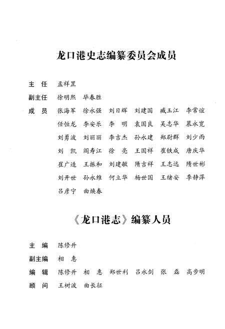 《龍口港志（1914-1978）》.pdf_山东省志预览图3
