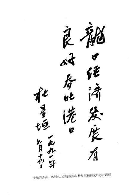 《龍口港志（1914-1978）》.pdf_山东省志预览图5