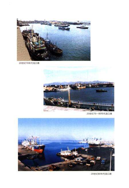《龍口港志（1978-2010）》.pdf_山东省志预览图5