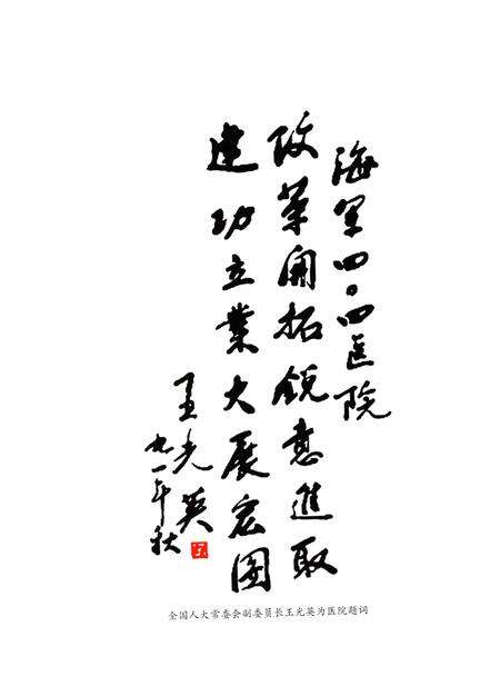 《中国人民解放军第四零四医院志（1952-2012）》.pdf_山东省志预览图4