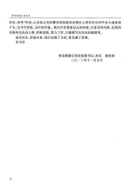 《青岛铁路铁路处志1991-2010》.pdf_山东省志预览图5