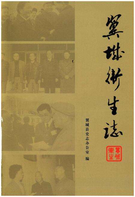 《翼城卫生志》.pdf_山东省志预览图1