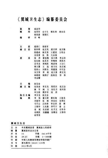 《翼城卫生志》.pdf_山东省志预览图2