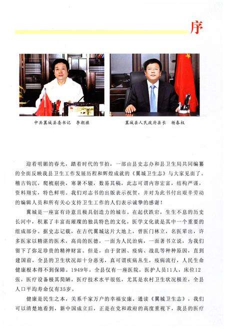 《翼城卫生志》.pdf_山东省志预览图3