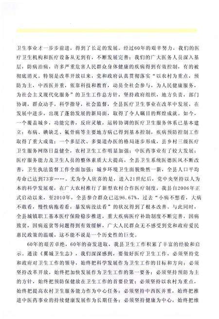 《翼城卫生志》.pdf_山东省志预览图4