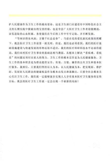《翼城卫生志》.pdf_山东省志预览图5