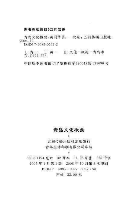 《青岛文化概要》.pdf_山东省志预览图2