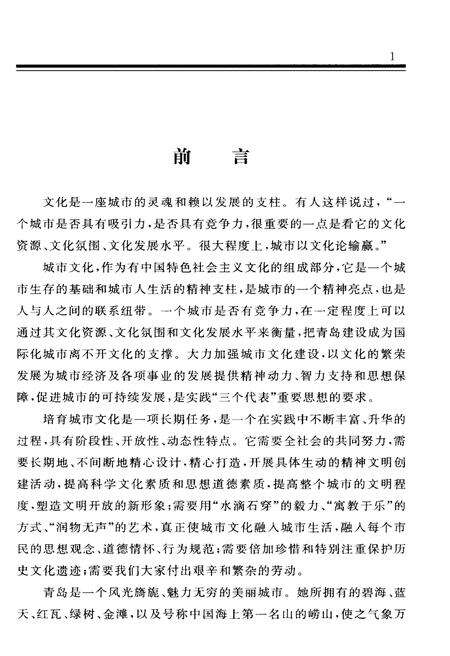 《青岛文化概要》.pdf_山东省志预览图3
