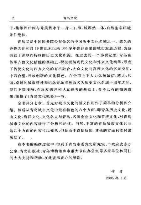 《青岛文化概要》.pdf_山东省志预览图4