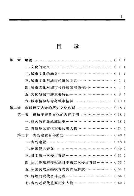 《青岛文化概要》.pdf_山东省志预览图5