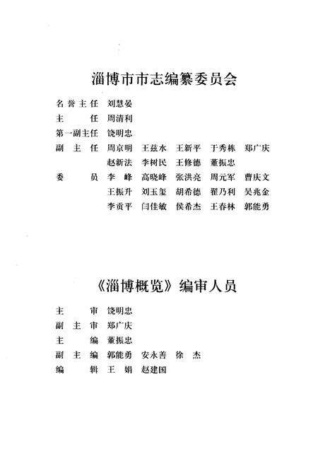 《当代山东概览淄博》.pdf_山东省志预览图3