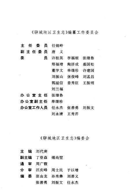 《聊城地区卫生志》.pdf_山东省志预览图3