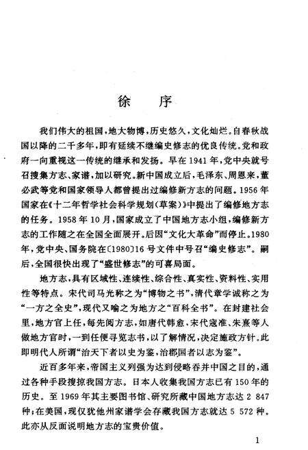 《聊城地区卫生志》.pdf_山东省志预览图5