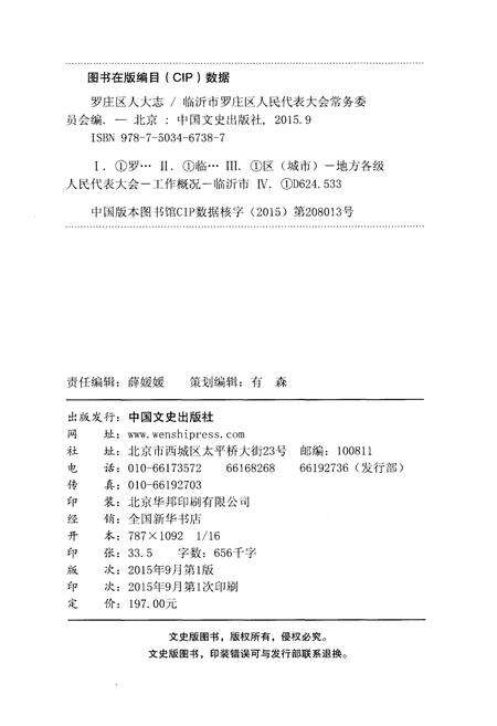 《罗庄区人大志2005-2015》.pdf_山东省志预览图2
