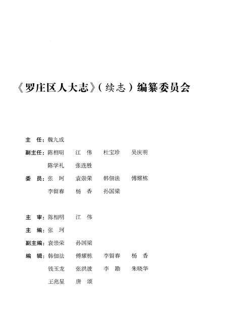 《罗庄区人大志2005-2015》.pdf_山东省志预览图3