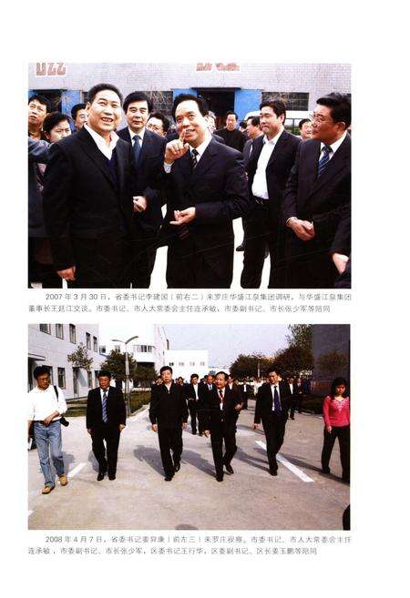 《罗庄区人大志2005-2015》.pdf_山东省志预览图4