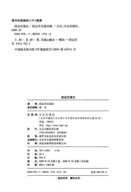《招远交通志》.pdf_山东省志预览图2