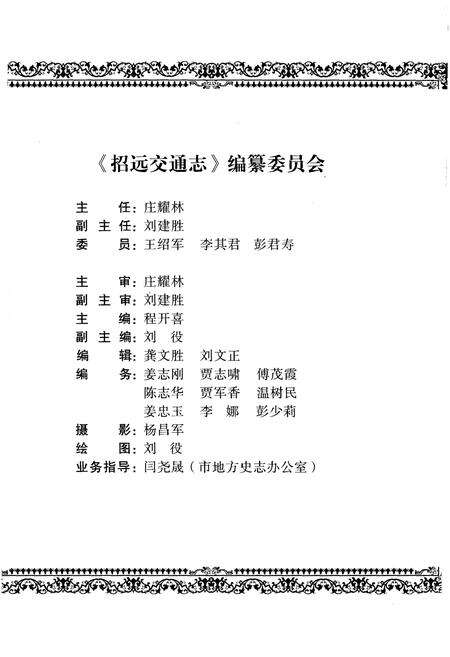 《招远交通志》.pdf_山东省志预览图3