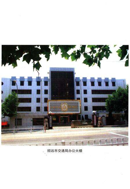 《招远交通志》.pdf_山东省志预览图4