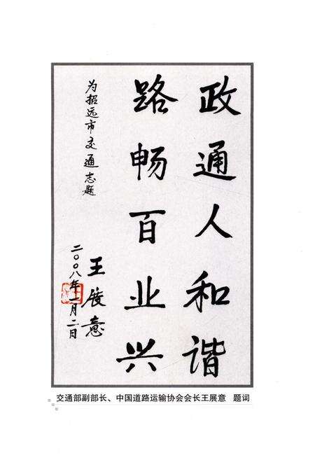 《招远交通志》.pdf_山东省志预览图5