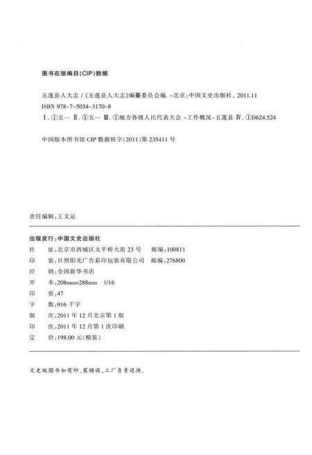 《五莲县人大志 1949-2011》.pdf_山东省志预览图2