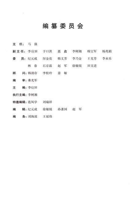 《五莲县人大志 1949-2011》.pdf_山东省志预览图3