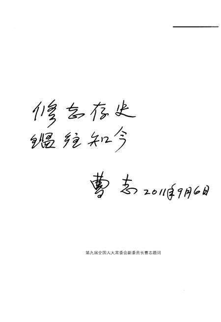 《五莲县人大志 1949-2011》.pdf_山东省志预览图4