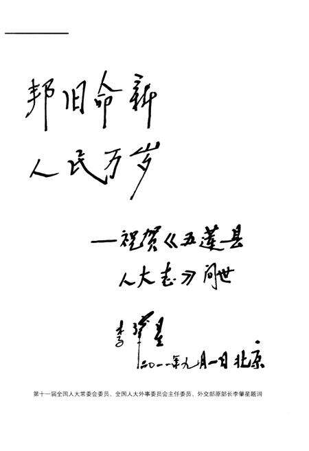 《五莲县人大志 1949-2011》.pdf_山东省志预览图5