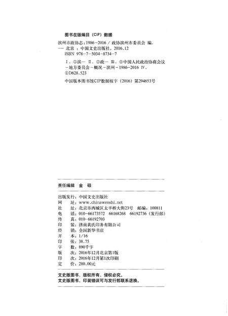 《滨州市政协志》.pdf_山东省志预览图2