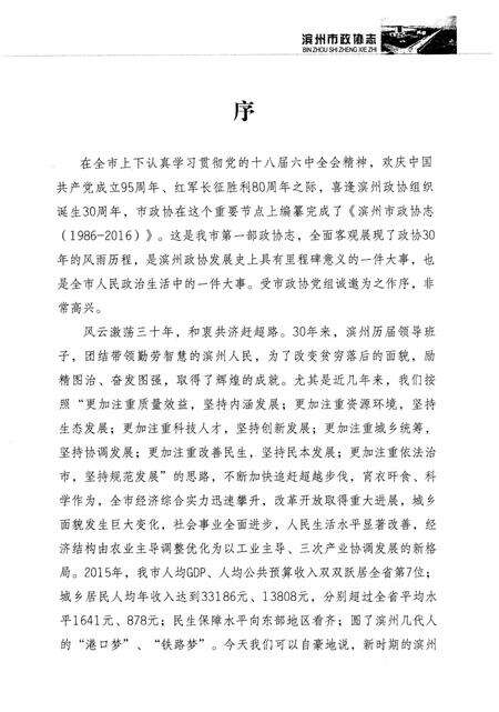 《滨州市政协志》.pdf_山东省志预览图4