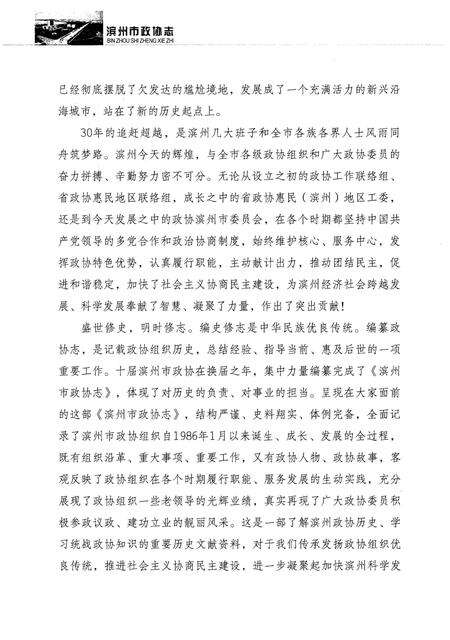《滨州市政协志》.pdf_山东省志预览图5