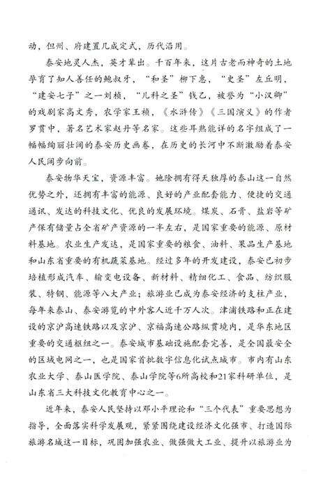 《当代泰安概览 泰安》.pdf_山东省志预览图5
