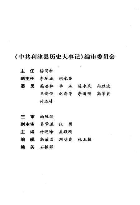 《中国利津县历史大事记 2003-2007》.pdf_山东省志预览图3