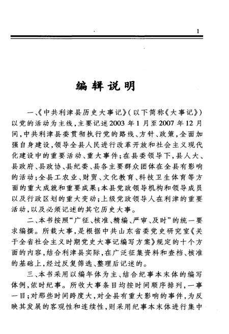 《中国利津县历史大事记 2003-2007》.pdf_山东省志预览图4